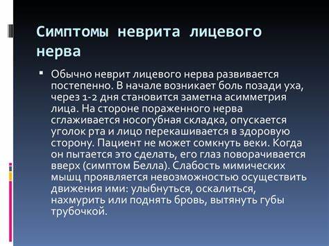 Диета лицевого неврита Неврит и невралгия лицевого нерва - презентация онлайн Неврит и невралгия лицевого нерва - презентация онлайн Диета лицевого неврита