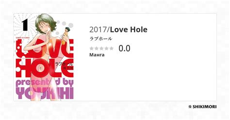 Love Hole Манга
