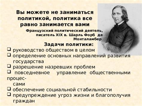 Презентация "Политика и власть" Обществознание 9 класс