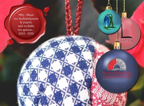 Ο οαεδ έχει υλοποιήσει ένα εκτεταμένο σύνολο υπηρεσιών ψηφιακής διακυβέρνησης, για:ανέργους/εςεργαζόμενους/εςεπιχειρήσεις και εργοδότεςμαθητές/τριες και σπουδαστές/στριεςεκπαιδευτικούςοι πολίτες έχουν τη δυνατότητα. Ελάτε να θαυμάσετε τα δυο στολισμένα έλατα με τα μοναδικά ...