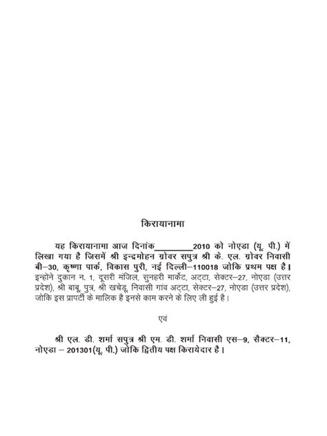 Property, rent, and payment details glossary of lease agreement terms. Rent Agreement Hindi