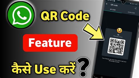 Whatsapp Latest New Feature QR Code How To Use Whatsapp QR Code YouTube