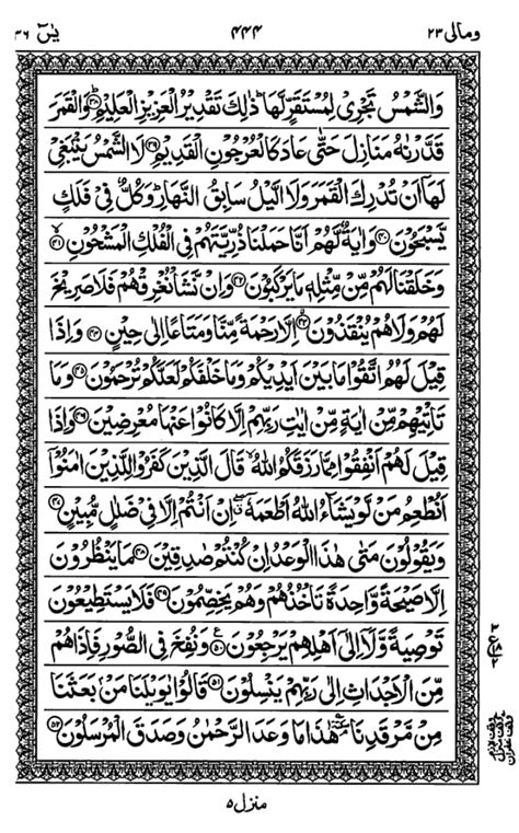 .in pdf get pdf format soft copy surah yasin or yaseen in arabic 11 line or read online, surah yasin pdf arabic 11 line pdf download surah yaseen the heart of quran kareem, free download all types of urdu islamic books from this blog only pdf format, easily and fast download available here. Read Surah Yasin Download Surah Yaseen PDF Listen Surah ...