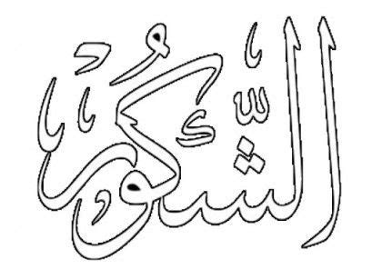 Pilih kayu yang berkualitas, misalnya kayu mahoni, kayu jati dan lainnya. Gambar Huruf Kaligrafi Arab | Kaligrafi Indah