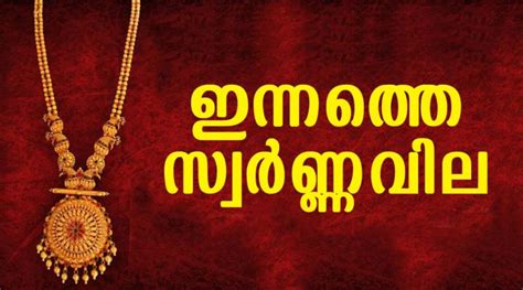 Today gold price kerala #today market rate kerala #today gold price kerala 1 pavan #today gold price kerala gram #today gold. GOLD RATE IN KERALA - Metro journal online - Novel