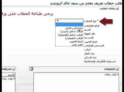 خدمات نظام فارس تعريف الراتب عبر رابط نظام فارس الجديد للخدمة الذاتية، والذي يتم من خلاله الاستعلام عن شهادة بالراتب من حساب المعلم أو الموظف، ضمن الخدمة الذاتية بند الأجور على بوابة فارس للموارد البشرية باللغة العربية أو الإنجليزية. ‫شرح طلب خطاب تعريف - نظام إجراءات العمل‬‎ - YouTube