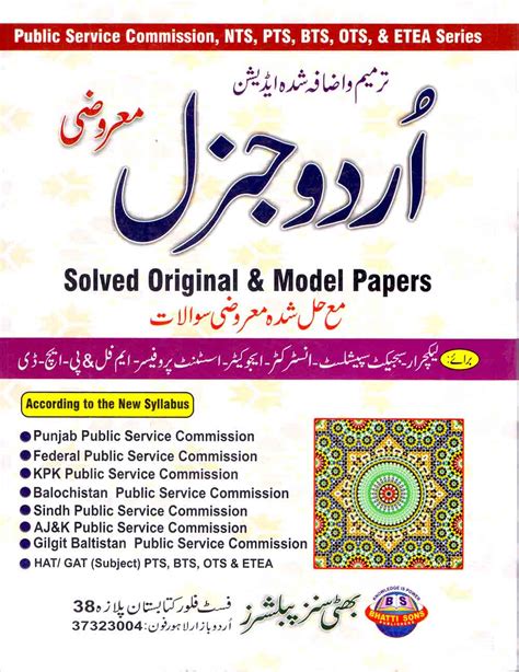 MCQs Urdu General Book With Nts Solved Original Model Papers For NTS