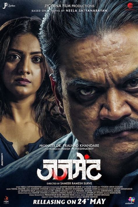 judgement 2019 marathi movie