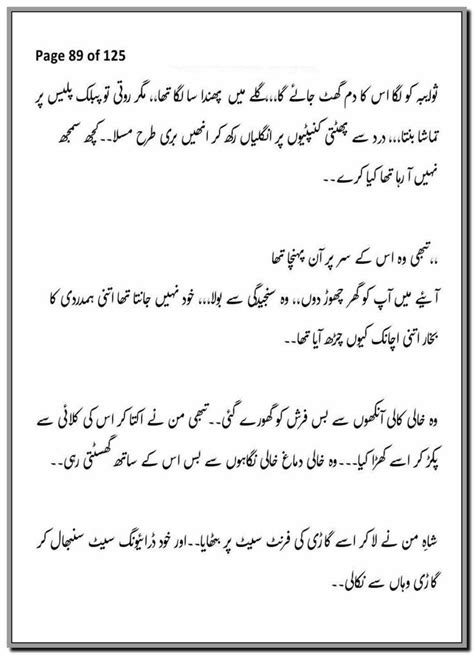 Shah E Man Complete Urdu Novel By Wahiba Fatima