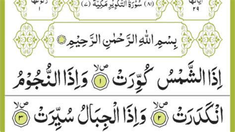 Surah Takwir Full Surah Takwir Full Hd Text Surah Takwir In Arabic