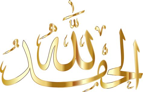 Textcalligraphyquran Png Clipart Royalty Free Svg Png