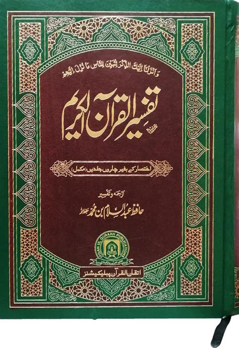 Tafseer Quran Al Kareem Complete In 1 Volume Darulandluspk