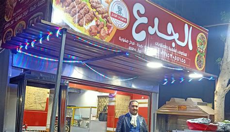 منيو و رقم فروع مطعم الجدع الشيخ زايد