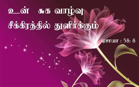 Bible Tamil Tamil Bible Words Bible Words Blessed Bible Verse