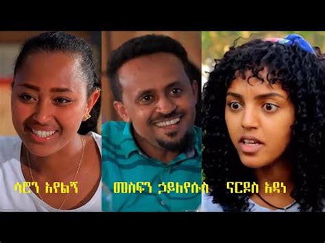 Ethiopian movie mist cheresenal hulet 2021. ፍቅር የት አለሽ ሙሉ ፊልም Fiker Yet Alesh full Ethiopian movie 2021