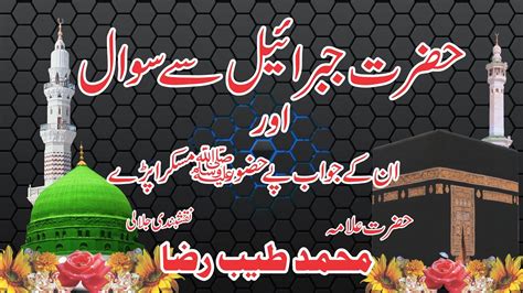 Hazrat Jibaeel Alaihis Salam Ka Waqia Tayyabraza Youtube