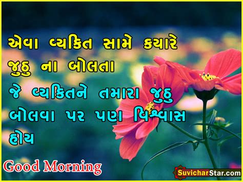 Maybe you would like to learn more about one of these? Suvicharstar.com - Gujarati suvichar and English Suvichar ...