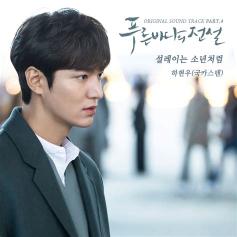 Legend of blue sea lirik korea, indonesia & for free and fast at threelol.com. Korean MyuzicStyleZ: Ha Hyun Woo (Guckkasten) - Shy Boy ...