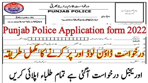 How To Apply For Punjab Police Jobs 2022how To Download Punjab Police