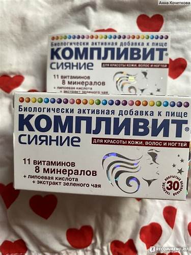 Витамины Компливит Сияние АО «ОТИСИФАРМ» - «Витаминный комплекс Картинка - Витамины Компливит Сияние АО «ОТИСИФАРМ» - «Витаминный комплекс