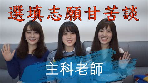 Search for text in url. 大學選填志願經驗分享 - YouTube