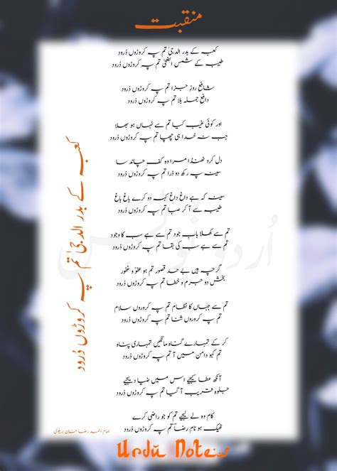 Kabe Ke Badrudduja Tum Pe Karoron Durood Salam Lyrics In Urdu Urdu