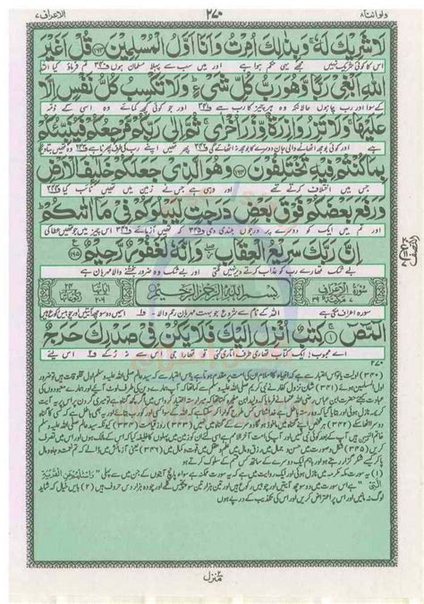 Quran With Tarjuma Kanzul Iman And Tafsir Khazayen Ul Irfan Urdu 124mb