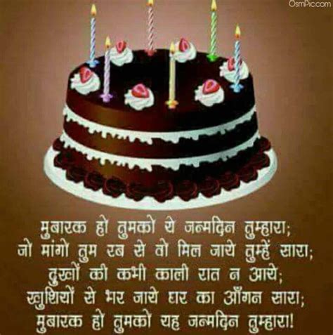 Best Happy Birthday Wishes In Hindi Images For Friends Shayari Download