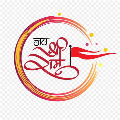 Shree Ram Vector Design Images Jai Shree Ram Hindi Calligraphy With