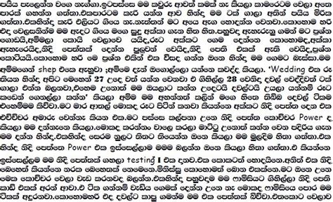 Akka Nidagena Iddi Man Gaththa Sepa 1 Sinhala Wal Katha