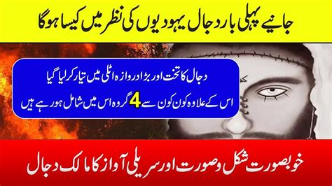 Jewish Theory About Dajjal In Urdu Youtube Theories Playbill