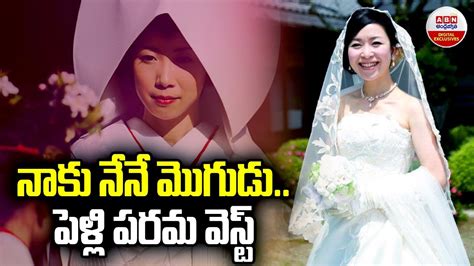 Japan Solo Weddings For Single Women నాకు నేనే మొగుడు పెళ్లి పరమ వెస్ట్ Abn Digital