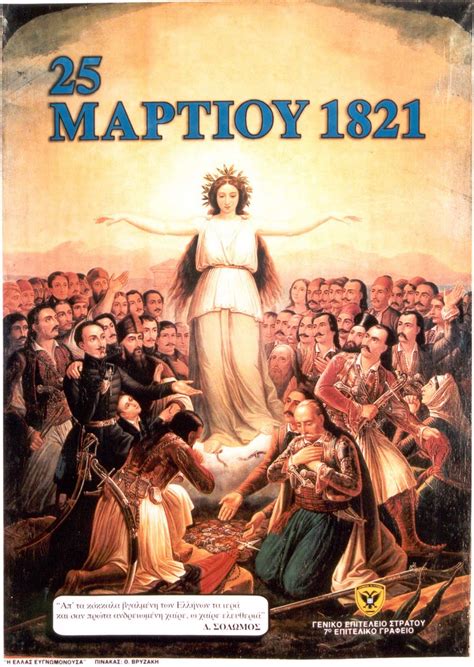 Our mar 25 horoscope highlights the personality traits, relationship tendencies, and career march 25th planetary influence. Dienekes' Anthropology Blog: Long live the 25th March 1821