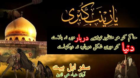 Hazrat Zainab Ra Ka Yazeed Ke Darbar Me Khutba Zaynab Bint Ali Zia Muhai Udin Krbla