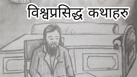 Nepali Katha Bishow Prasiddha Katha Haru Stroy In Nepali YouTube
