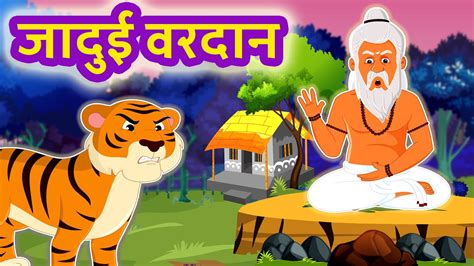 Hindi जादुई Stories Hindi Morals Stories Youtube