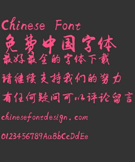 Enter your chinese text here and our tool will create a calligraphy for you. Calligraphy Chinese Font | Free Chinese Font Download