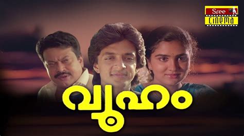 Vyooham Malayalam Full Movie Raghuvaran Sukumaran Urvashi Parvathy Jayaram Babu Antony