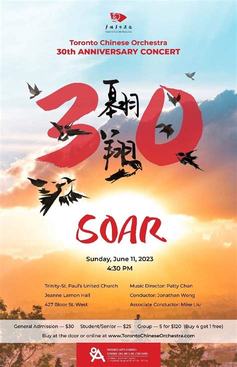 Soar Tco 30th Anniversary Concert Toronto Chinese Orchestra