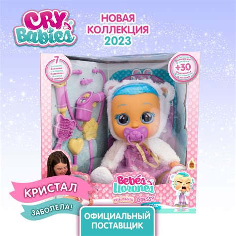 Край Бебис Кукла интерактивная плачущая Кристал купить с доставкой