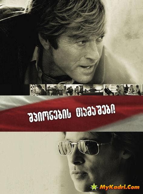 მძაფრსიუჟეტიანი ფილმები ქართულად Mdzafrsiujetiani Filmebi Qartulad