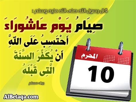 Check spelling or type a new query. قال رسول الله صلى الله عليه وسلم : "صيام يوم عاشوراء أحتسب ...