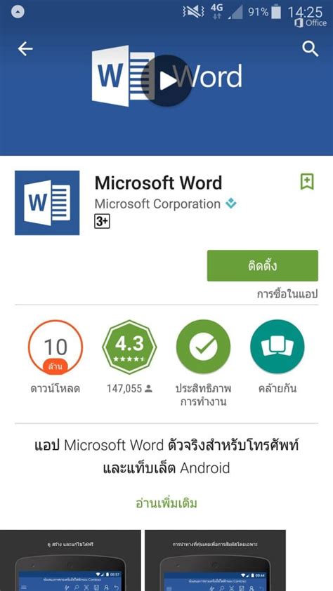 ดาวน์โหลด Microsoft Office เวอร์ชันภาษาไทย สำหรับ Android ได้ฟรีที่นี่ ...