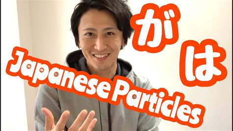 Simple Japanese Particles You Must Know Basic Japanese Grammar Youtube
