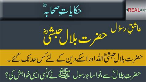 Hazrat Bilal Ka Waqia Hazrat Bilal Habshi Ra Ka Islam In Urdu Hindi