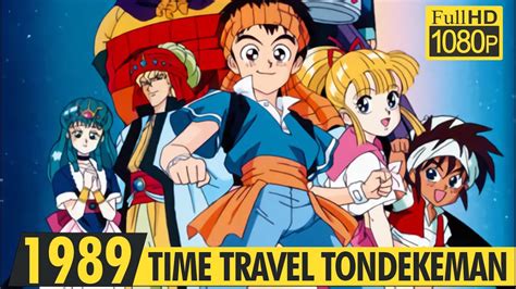 Time Travel Tondekeman Creditless Opening 1989 たいむとらぶるトンデケマン