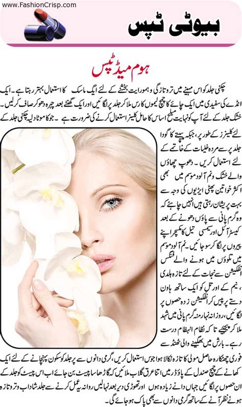 The Fashion Time Homemade Beauty Tips For Fair Skin In Urdu