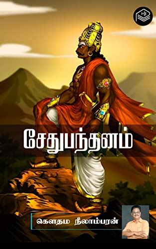 Sethupandhanam Tamil Edition Ebook Gauthama Neelambaran