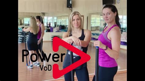 Power Vod это наше новое направление фитнес тренировок презентация