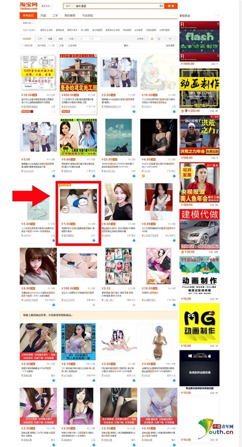 网友称淘宝店铺出售淫秽图片视频 画面不堪入目 新闻中心 中国网
